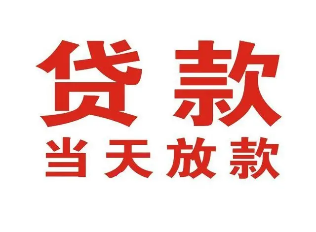 监利个人借贷|监利24小时个人借款|监利私人资金渠道